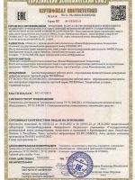 Сертификат соответствия 2022-1
